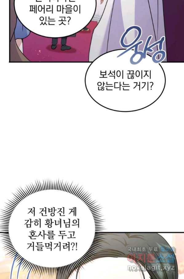 황녀님이 사악하셔 65화 15