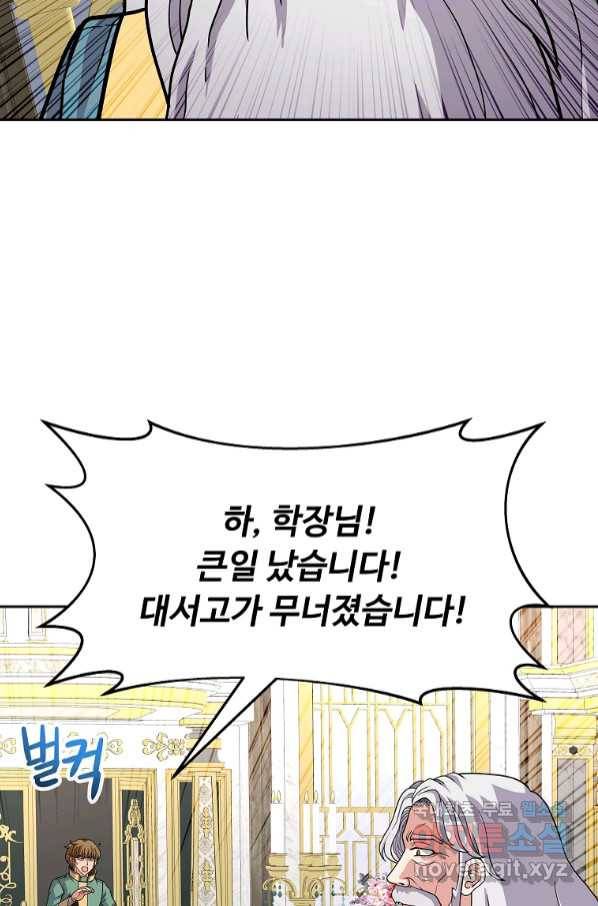 기사가문 망나니는 10클래스 33화 4
