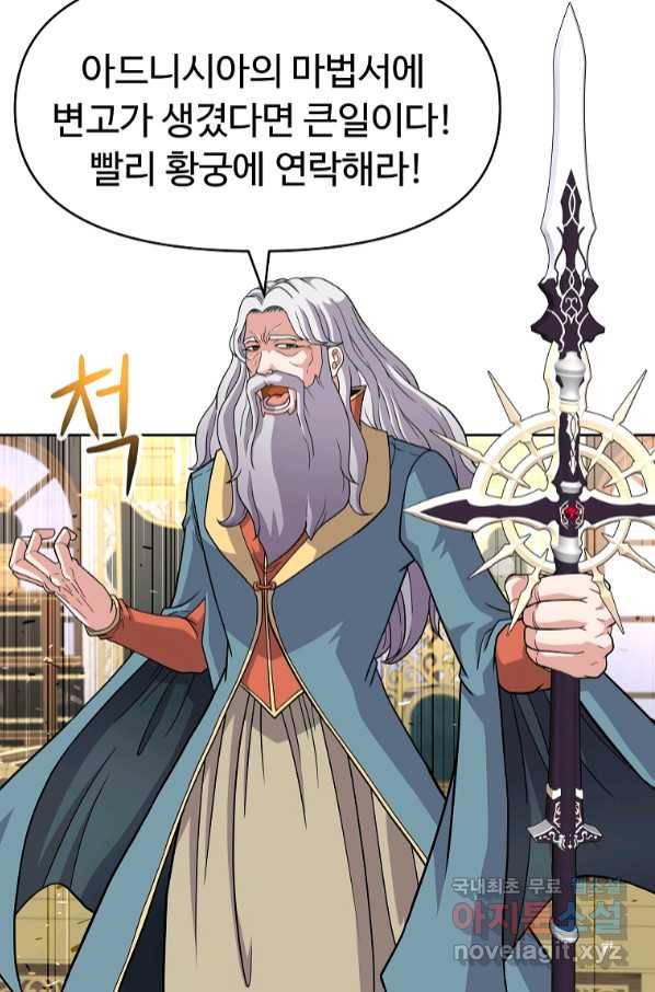 기사가문 망나니는 10클래스 33화 6