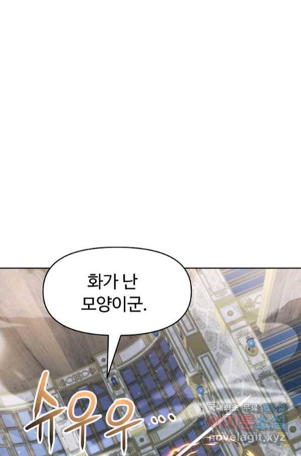 기사가문 망나니는 10클래스 33화 34