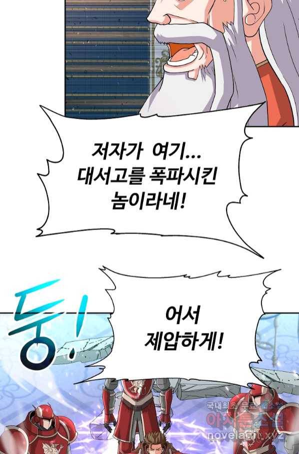 기사가문 망나니는 10클래스 33화 41