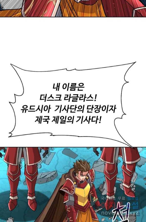 기사가문 망나니는 10클래스 33화 46