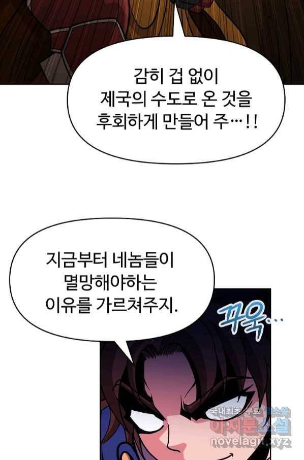 기사가문 망나니는 10클래스 33화 52