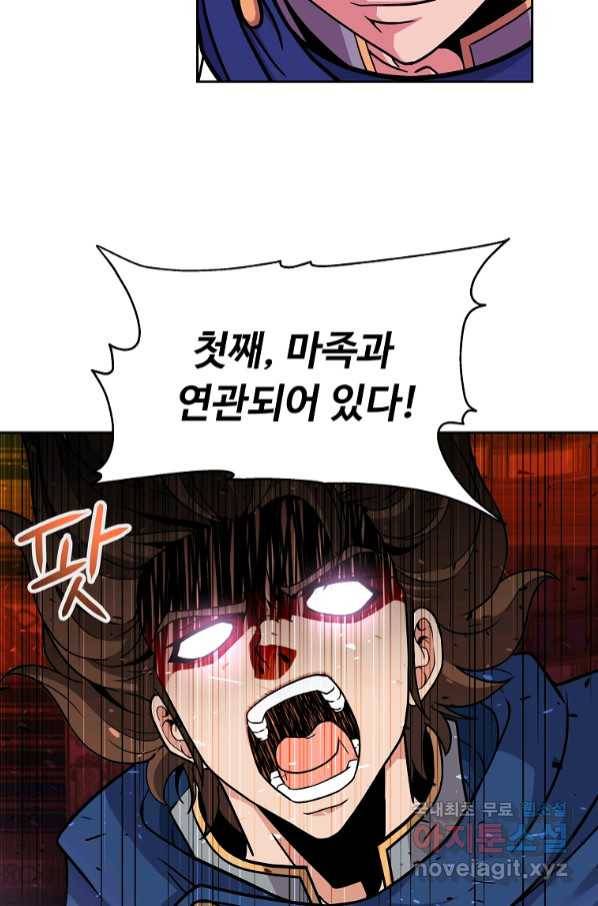 기사가문 망나니는 10클래스 33화 53