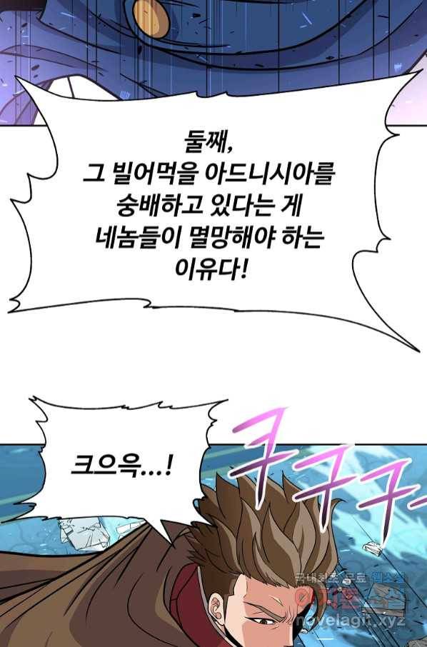 기사가문 망나니는 10클래스 33화 54