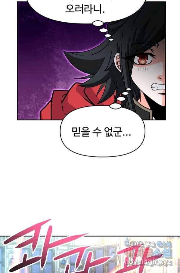 기사가문 망나니는 10클래스 33화 62