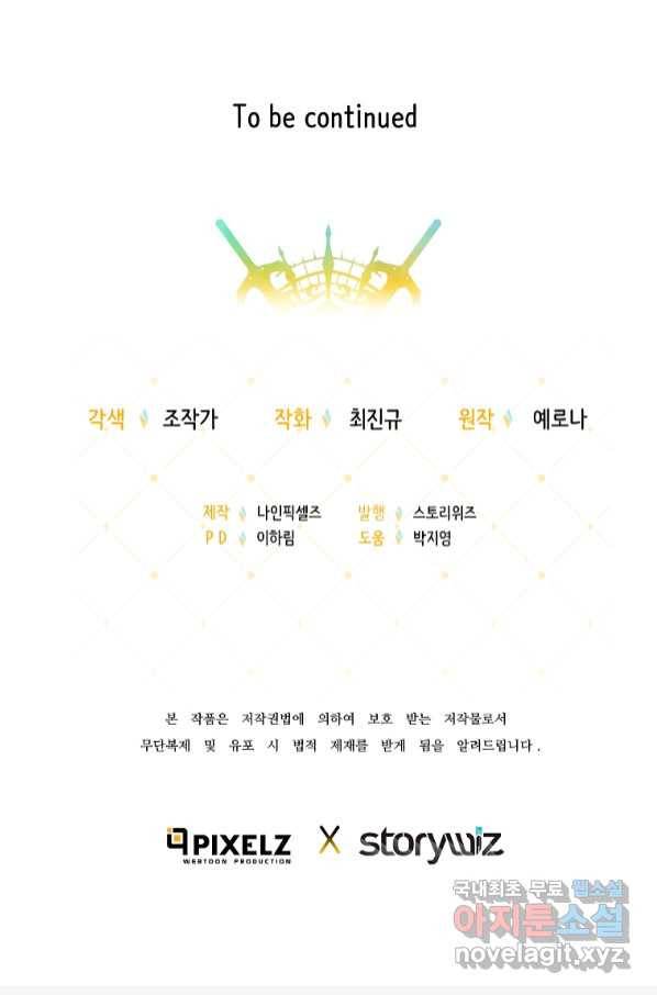 기사가문 망나니는 10클래스 33화 79
