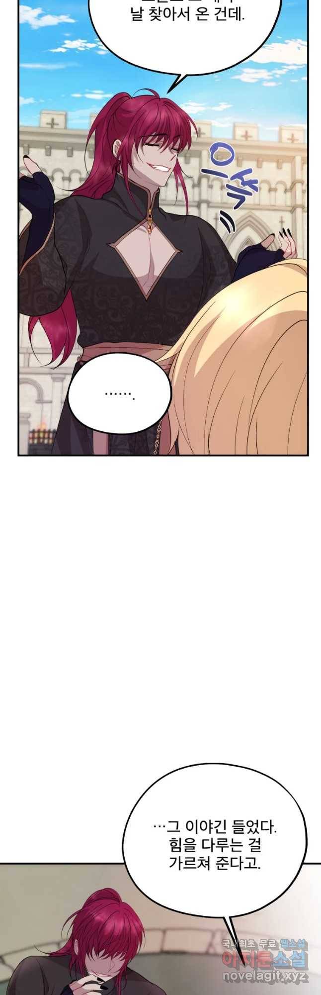로엘린은 미래를 걷는다 61화 6