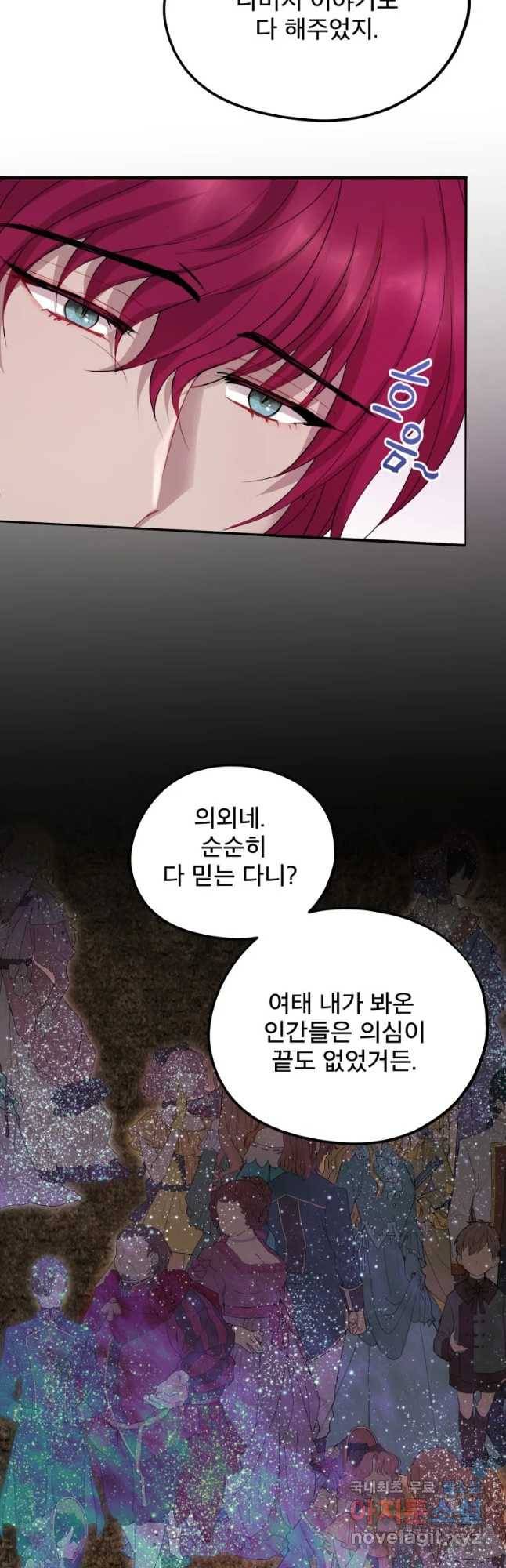 로엘린은 미래를 걷는다 61화 8