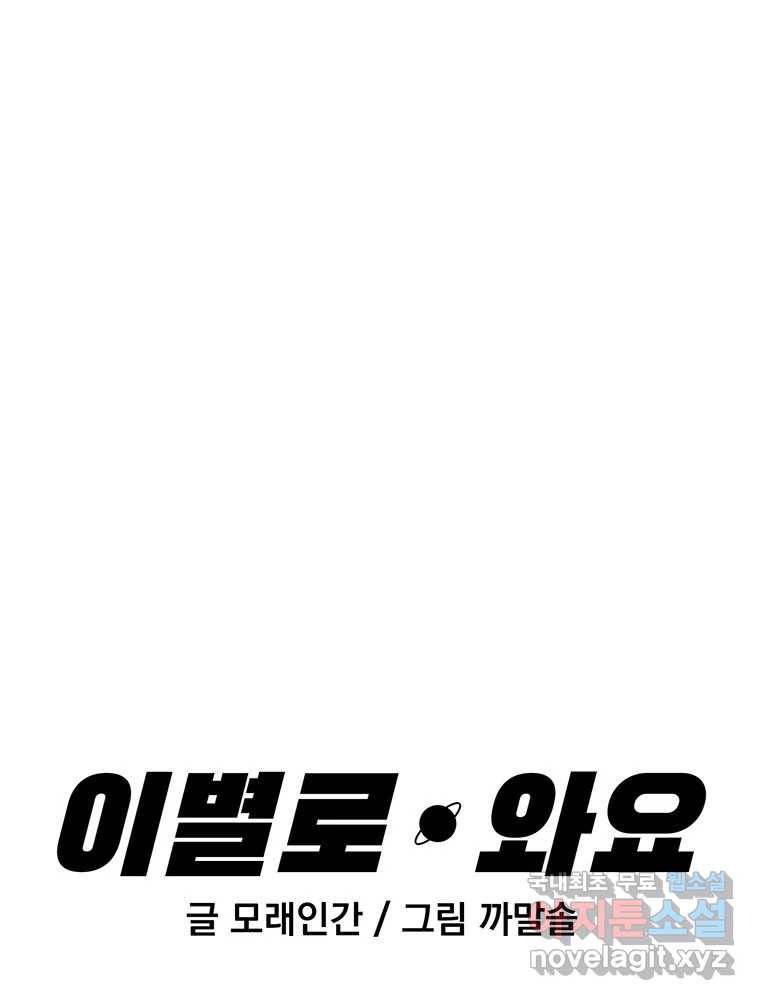 이별로 와요 16화 6