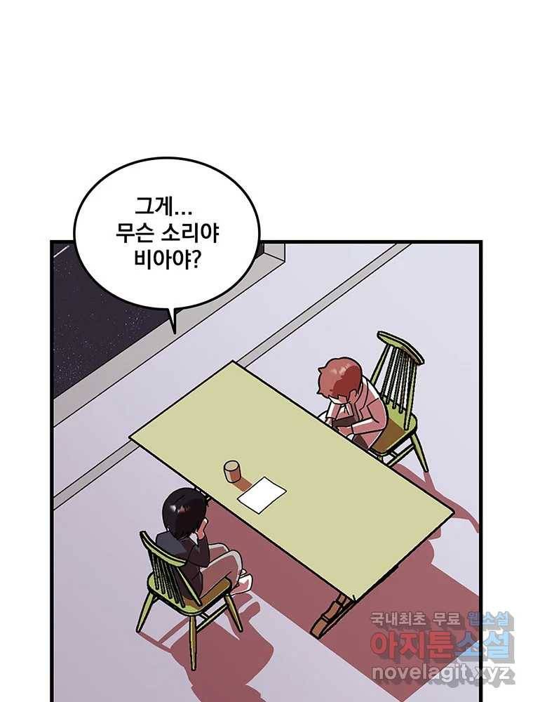 이별로 와요 16화 8