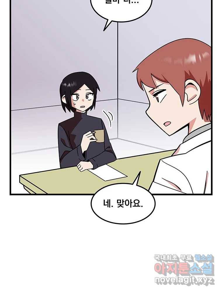 이별로 와요 16화 10