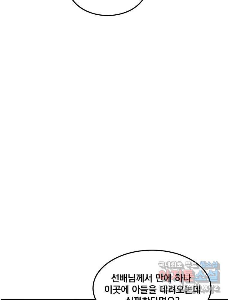 이별로 와요 16화 21