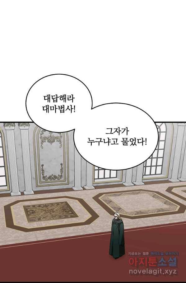 폭군의 애착인형 57화 1
