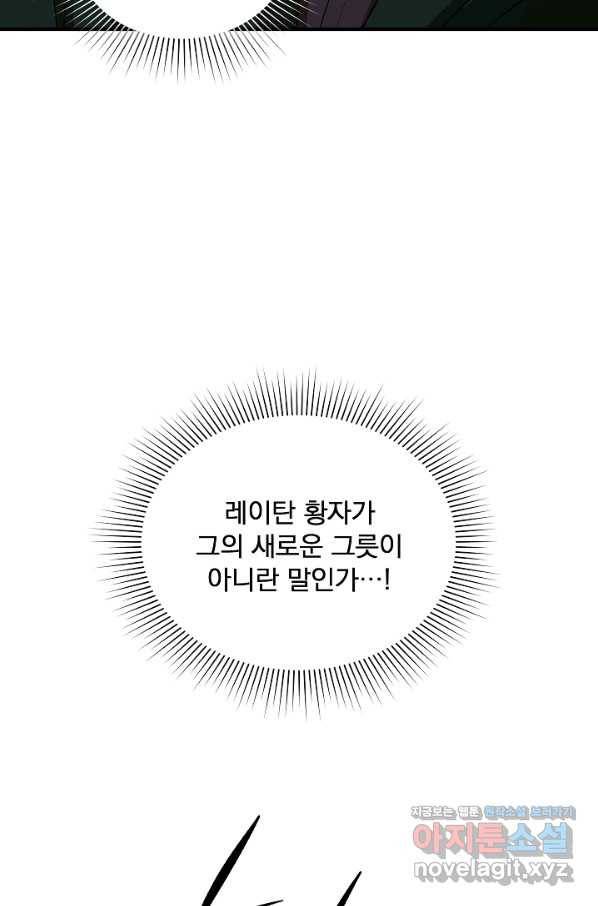 폭군의 애착인형 57화 3