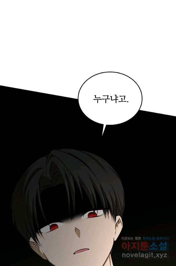 폭군의 애착인형 57화 5