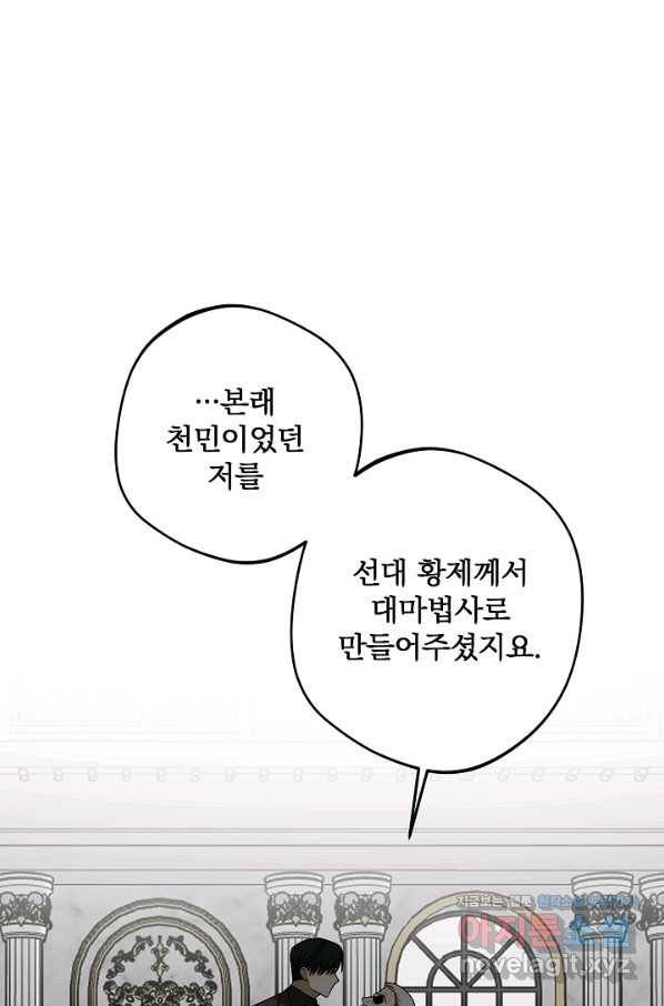 폭군의 애착인형 57화 7