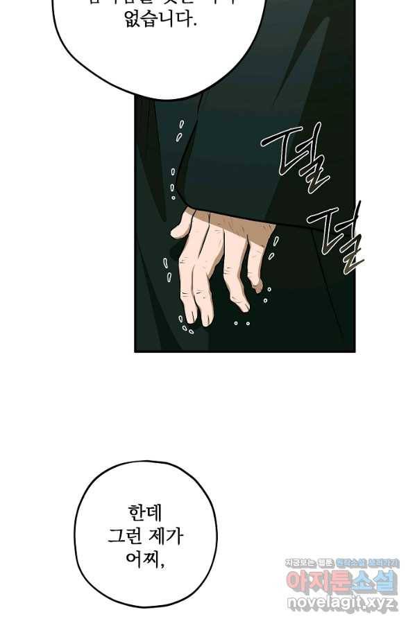 폭군의 애착인형 57화 9