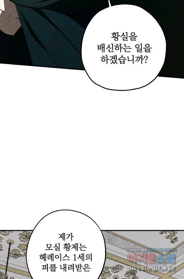 폭군의 애착인형 57화 11