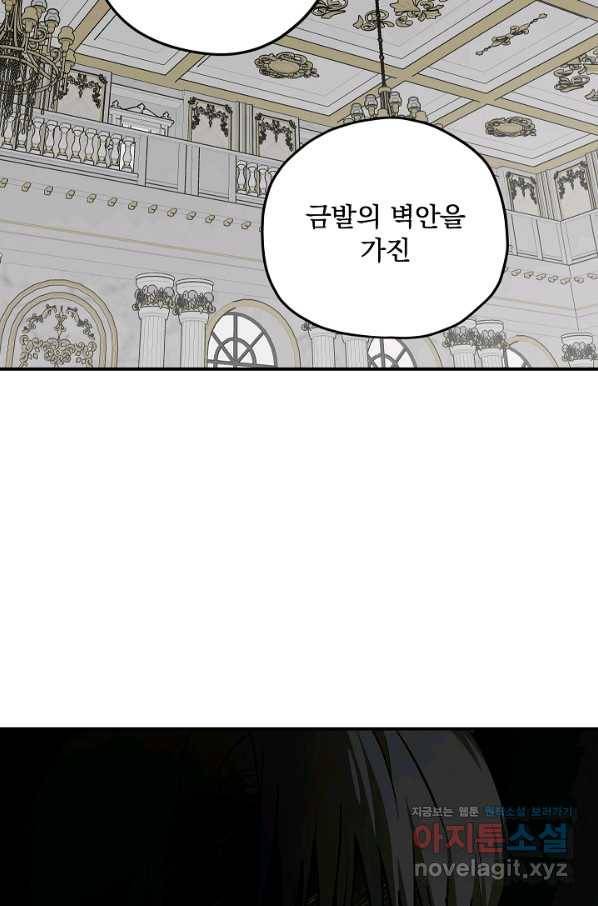 폭군의 애착인형 57화 12