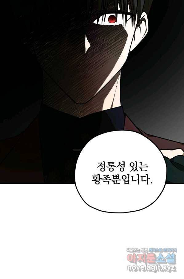 폭군의 애착인형 57화 13
