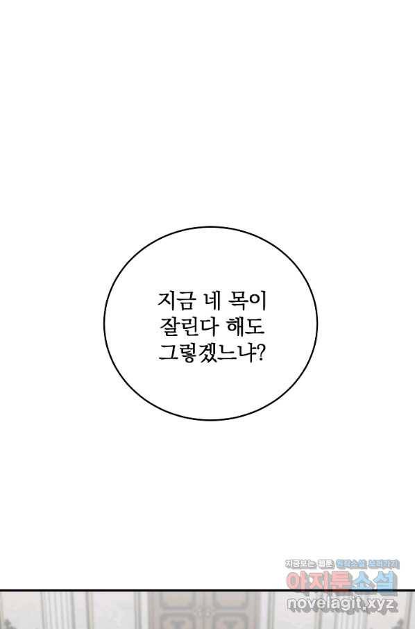 폭군의 애착인형 57화 15