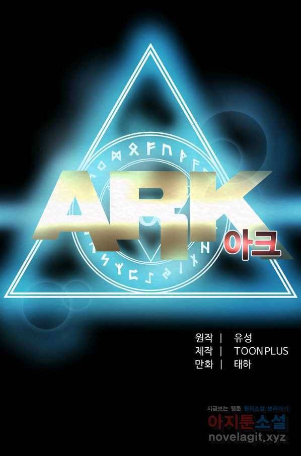 아크 99화 18