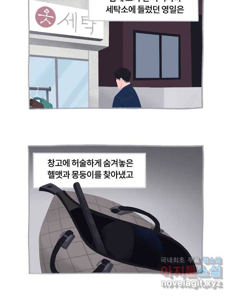 이염移染 8화 10