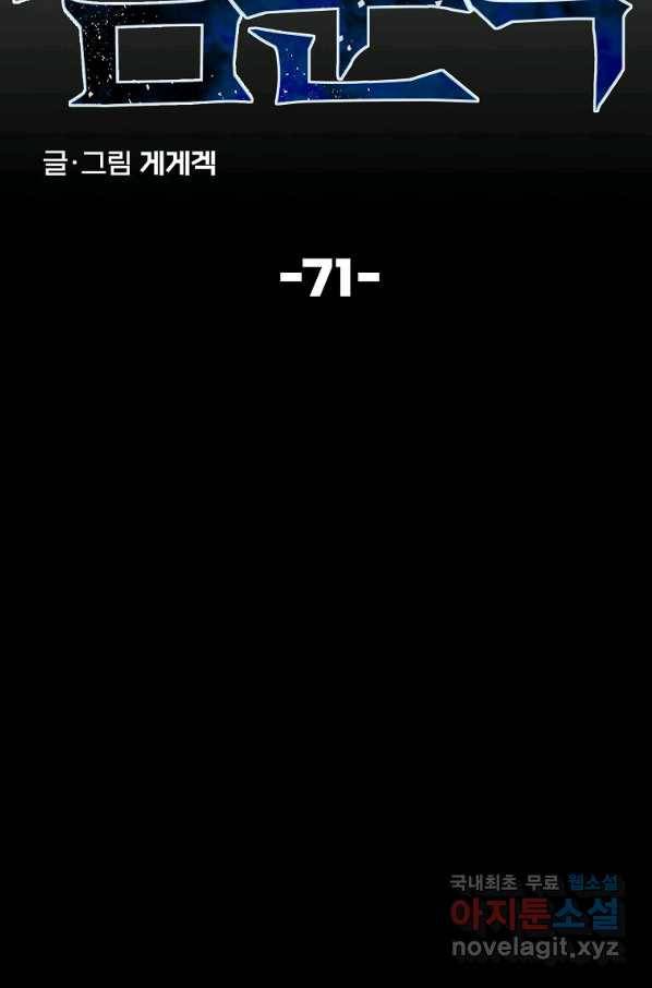 올드뉴비 김춘식 71화 13