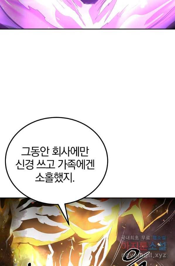올드뉴비 김춘식 71화 64