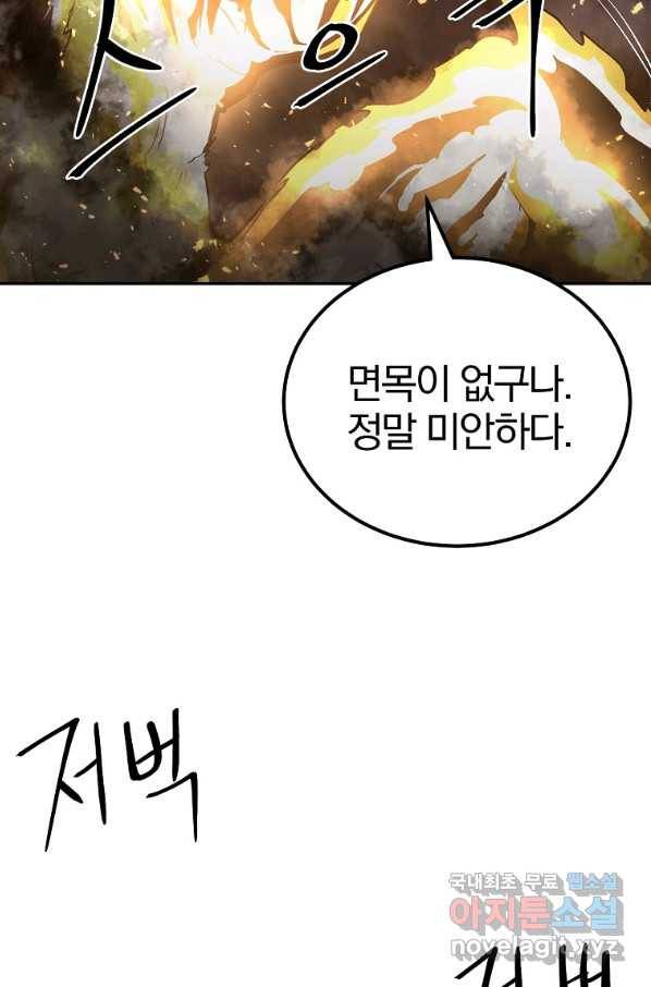 올드뉴비 김춘식 71화 65