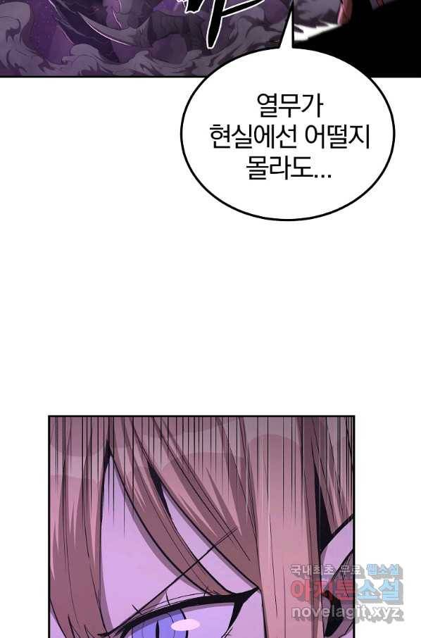올드뉴비 김춘식 71화 78