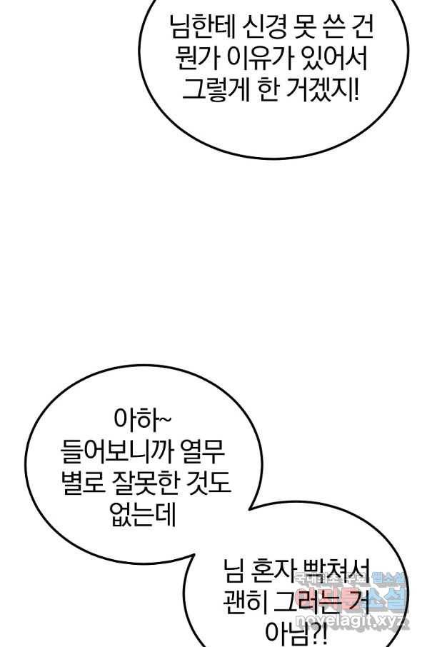 올드뉴비 김춘식 71화 81