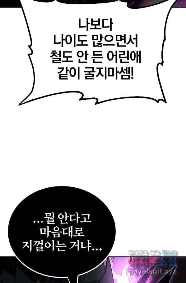 올드뉴비 김춘식 71화 83