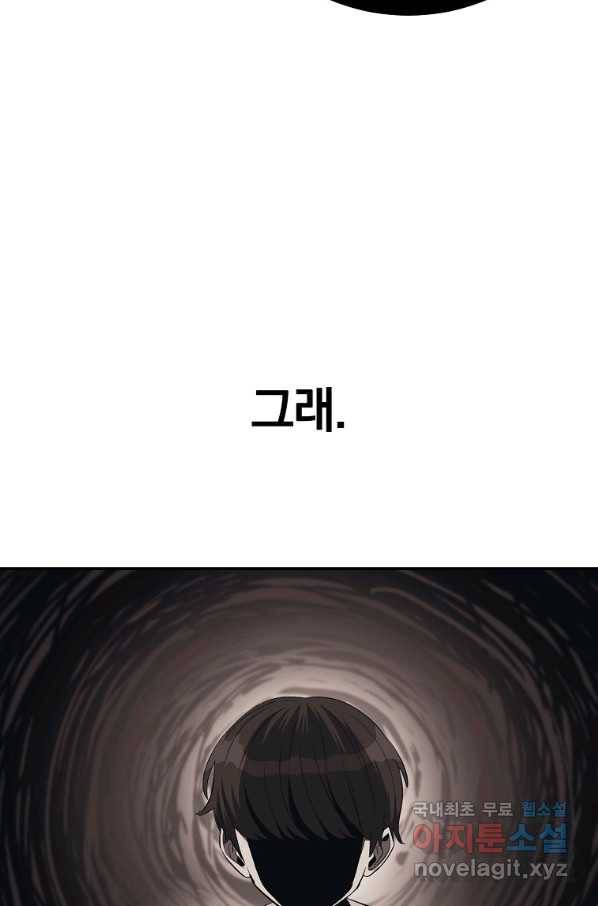 올드뉴비 김춘식 71화 85