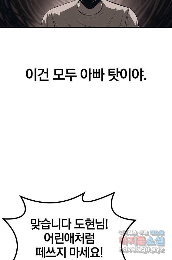 올드뉴비 김춘식 71화 86