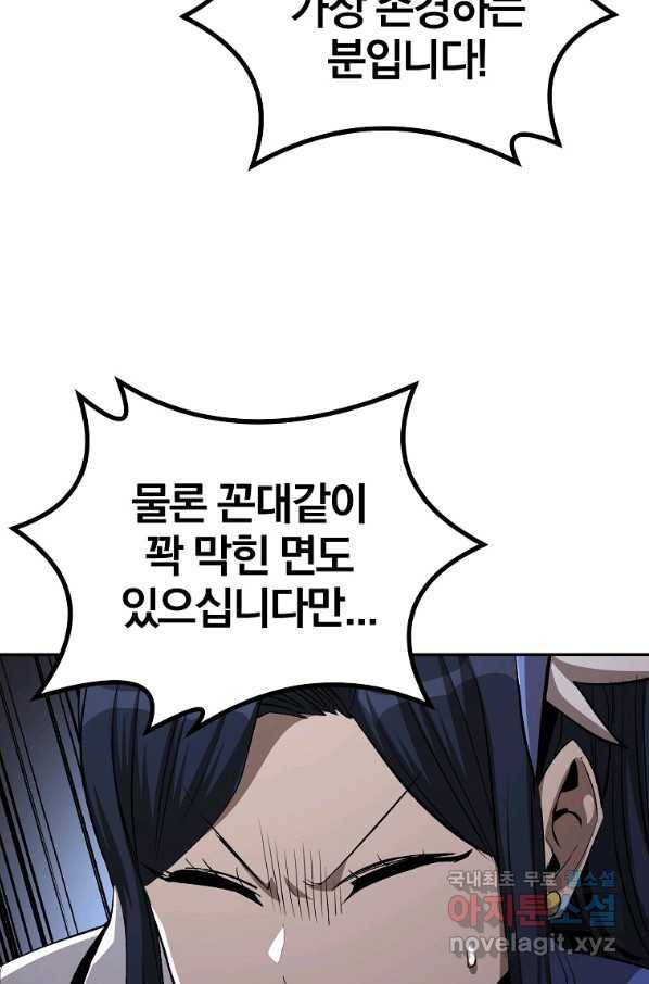 올드뉴비 김춘식 71화 88