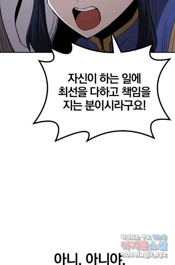 올드뉴비 김춘식 71화 89