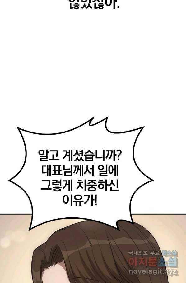 올드뉴비 김춘식 71화 91
