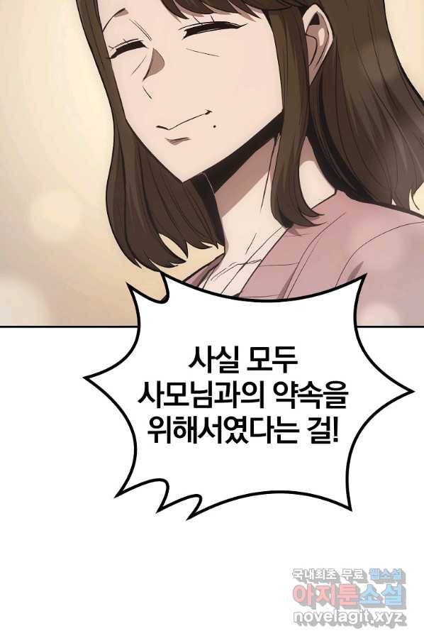 올드뉴비 김춘식 71화 92