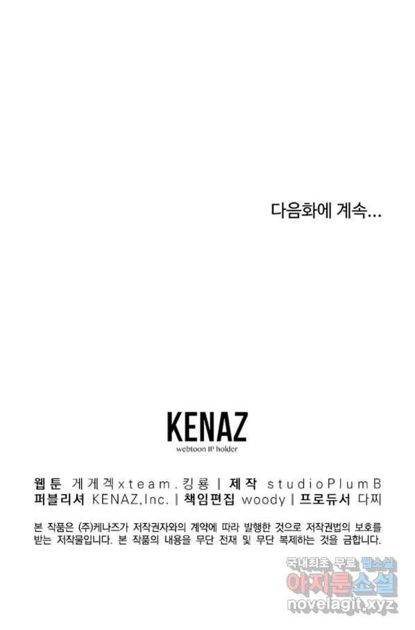 올드뉴비 김춘식 71화 129