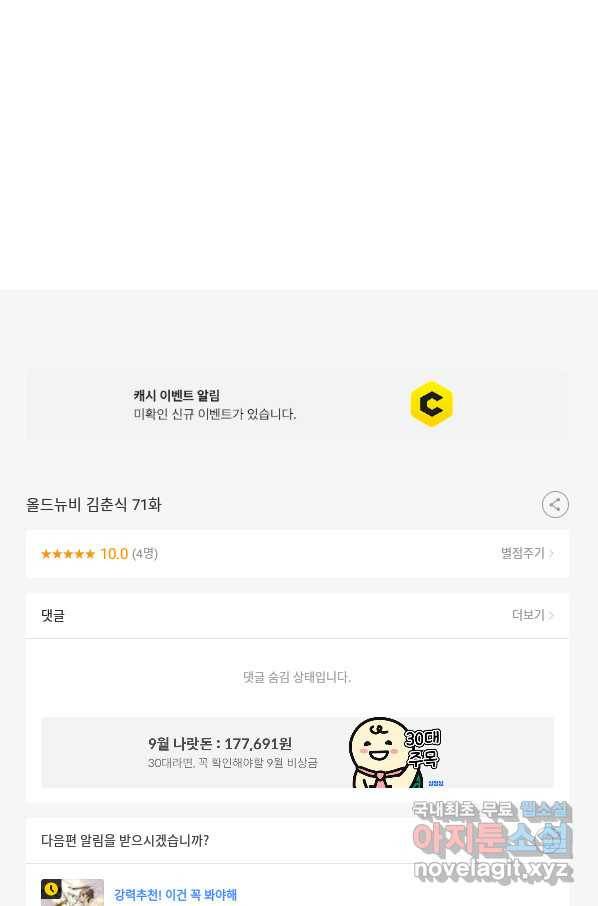 올드뉴비 김춘식 71화 130