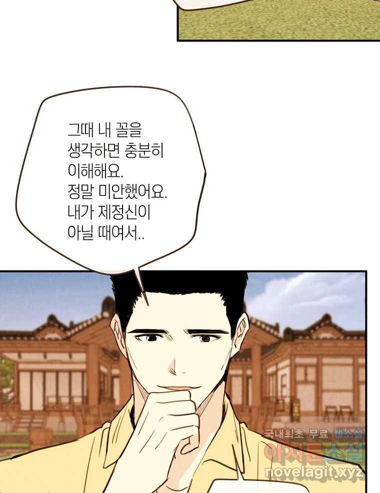 우리가 헤어진 사이에 시즌2) 47화 2