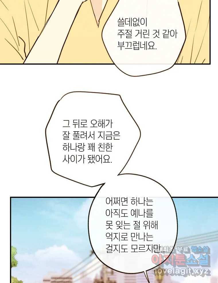 우리가 헤어진 사이에 시즌2) 47화 3