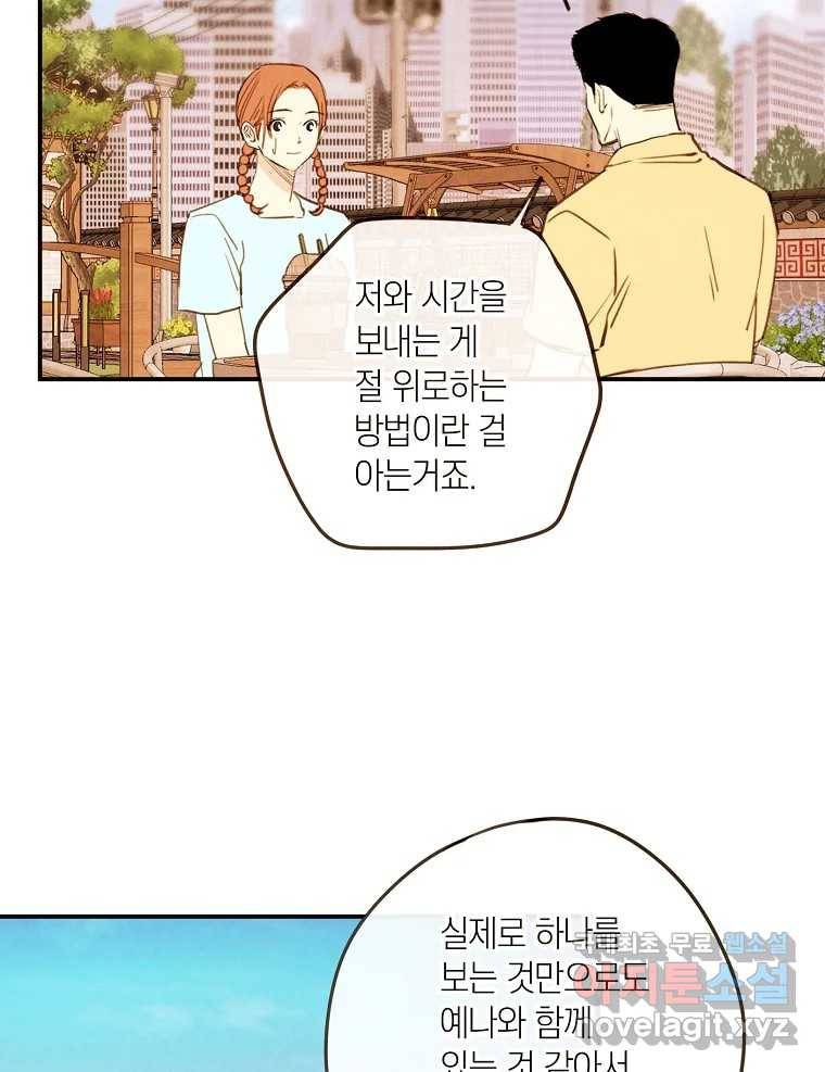 우리가 헤어진 사이에 시즌2) 47화 4