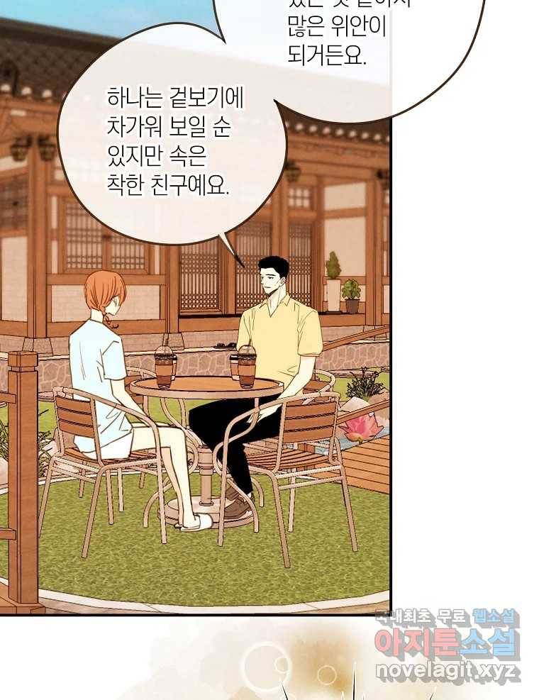 우리가 헤어진 사이에 시즌2) 47화 5