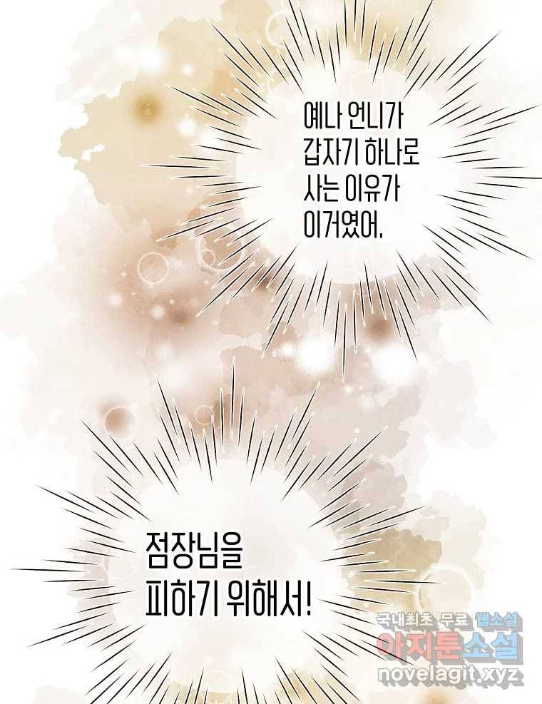 우리가 헤어진 사이에 시즌2) 47화 6