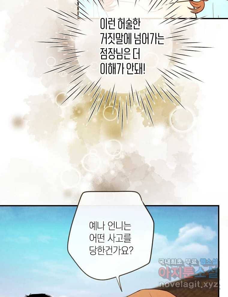 우리가 헤어진 사이에 시즌2) 47화 8