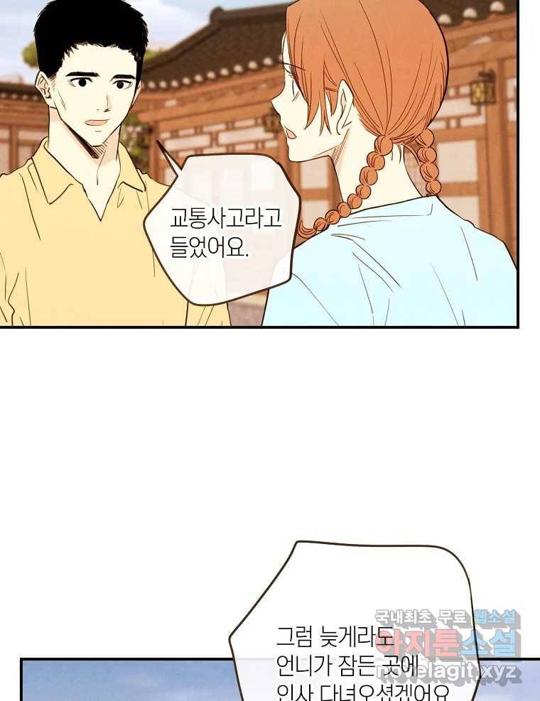 우리가 헤어진 사이에 시즌2) 47화 9