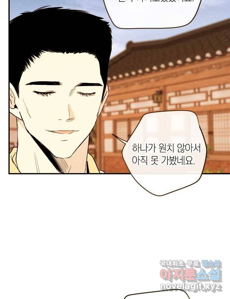 우리가 헤어진 사이에 시즌2) 47화 10